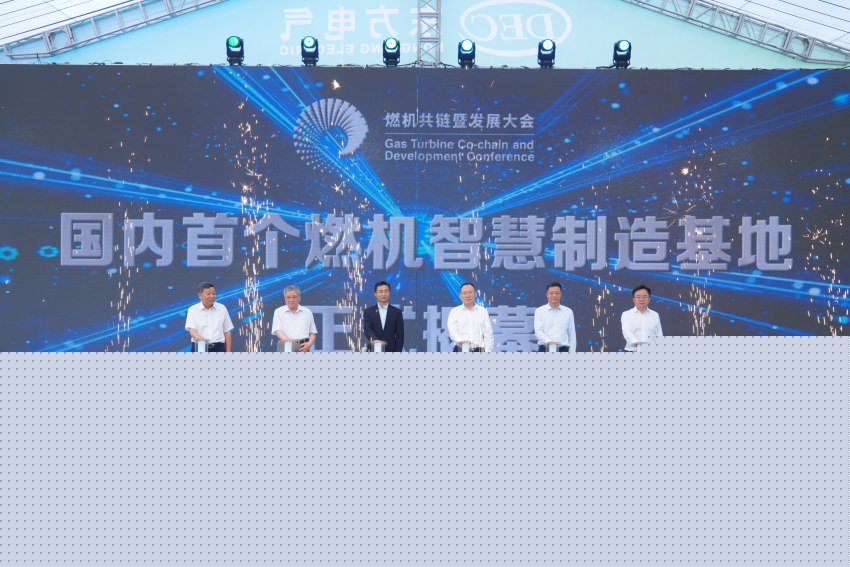 基地揭幕儀式。東方電氣集團(tuán)東方汽輪機(jī)有限公司供圖